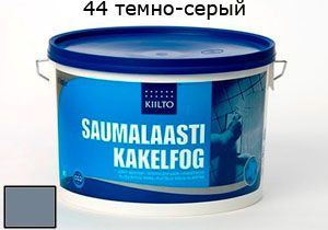 Затирка для швов Saumalaasti № 44 (3 кг) темно-серый от Kiilto (Финляндия) в Москве